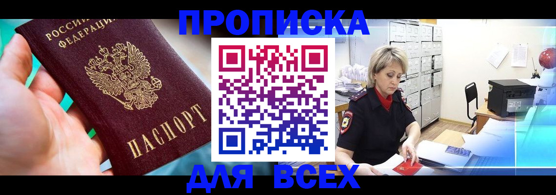 прописка штамп в Нефтекамске
