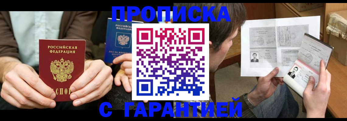 временная прописка в Нефтекамске